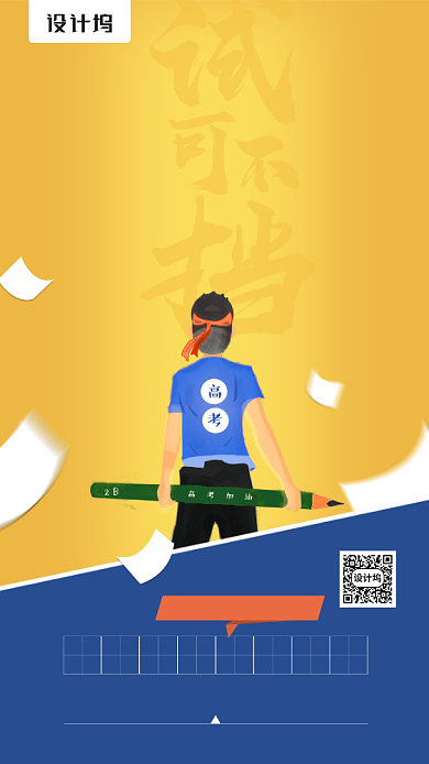 高考冲刺课程倒计时宣传手机海报背景