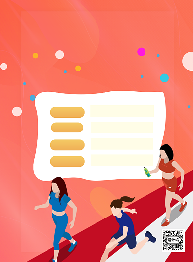 渐变校园运动会宣传印刷海报背景