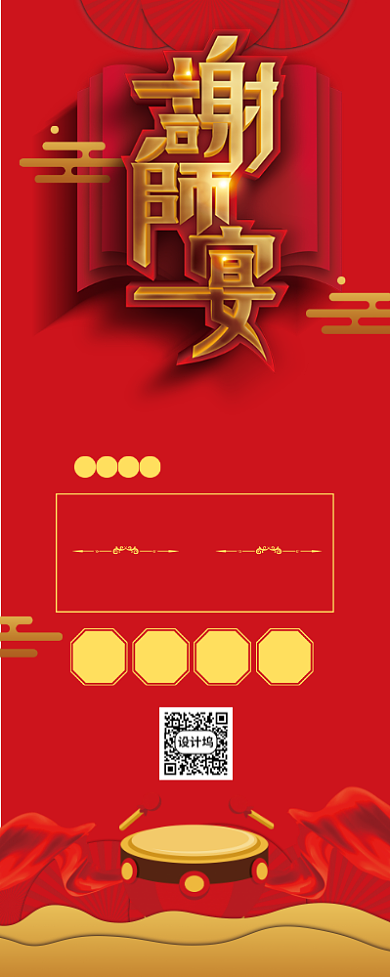 谢师宴火热预定美食促销易拉宝背景