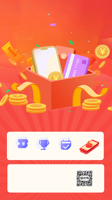 邀请好友的好礼手机海报背景