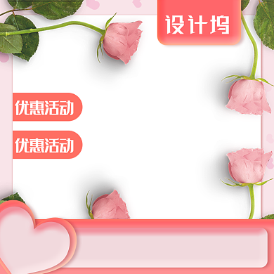 温馨粉色七夕情人节节日促销主图背景