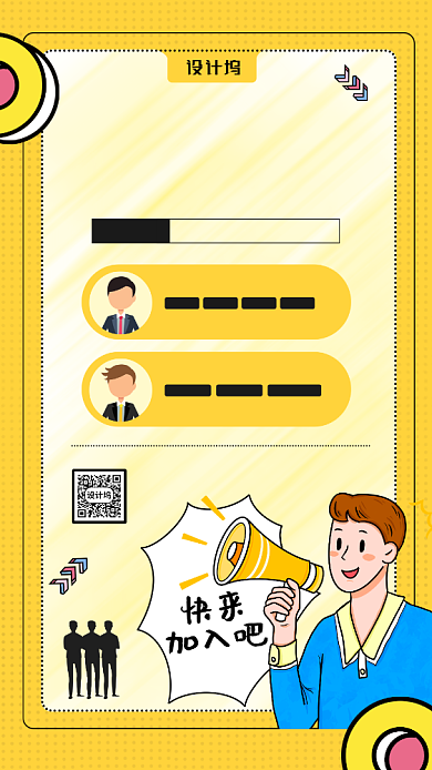 夏季企业招聘会宣传手机海报背景