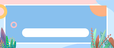 高考志愿填报公众号首图背景