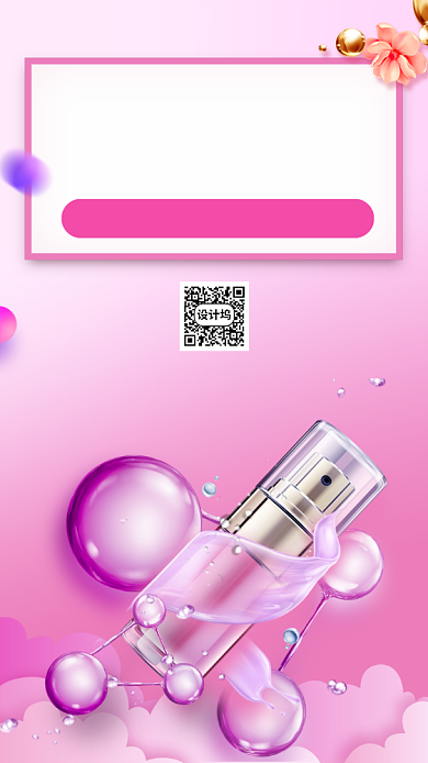 夏季上新美妆用品手机海报背景