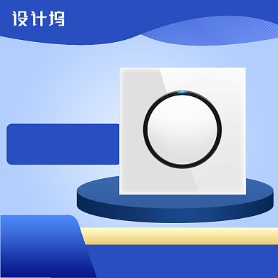 插头插座开关创意主图模板设计直通车背景