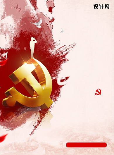 党的光辉岁月建党节99周年海报背景