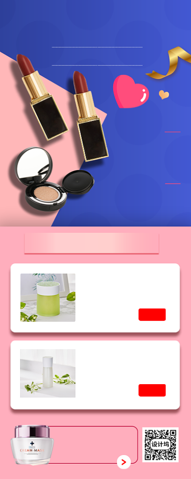 化妆品促销手机海报背景