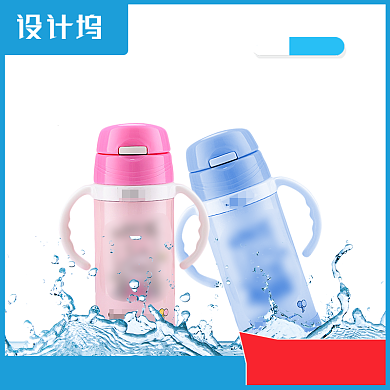 母婴用品保温杯沐浴液主图背景