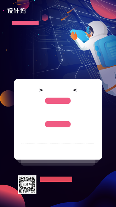 夏季招聘科技感插画手机海报背景