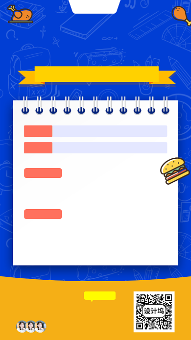 地摊的秘密手机海报背景