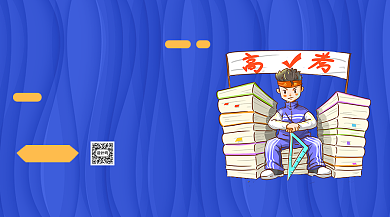 高考冲刺班手机海报背景