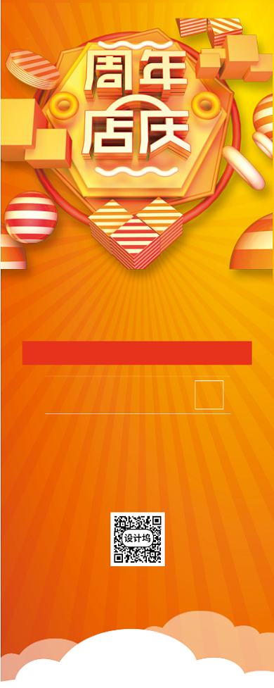 C4D周年店庆宣传促销易拉宝背景