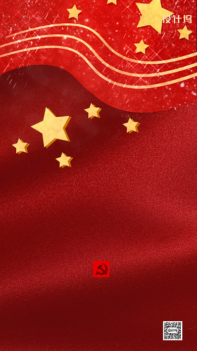 七一建党节红色五角星手机海报背景