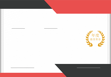 优秀产品经理奖年终奖荣誉证书背景