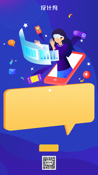 扁平化游戏活动宣传手机海报背景