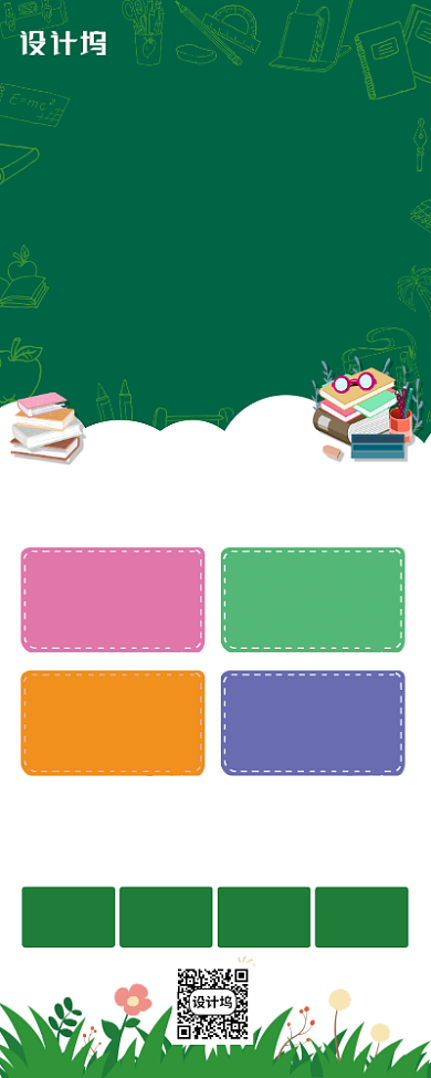 夏季卡通小学初中补习班报名招生易拉宝背景