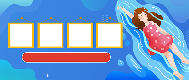 游泳馆开馆免费玩公众号首图背景