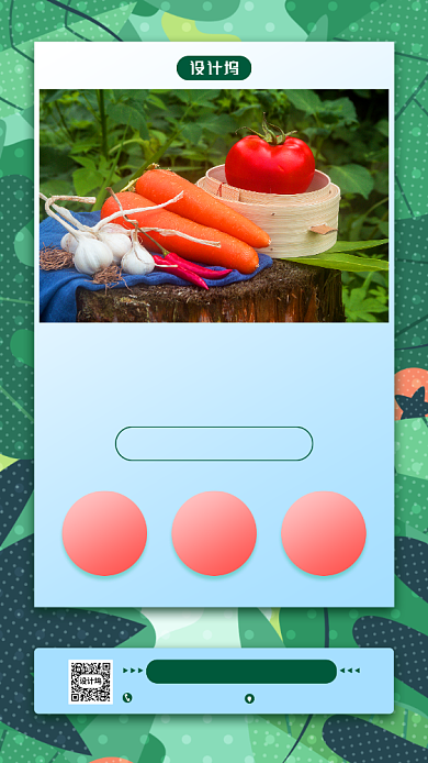 生鲜蔬菜促销手机海报背景