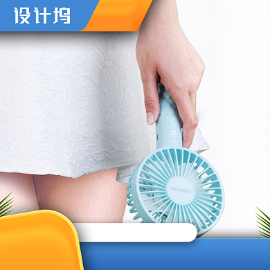 手持小风扇家居用品宝贝电脑端主图背景