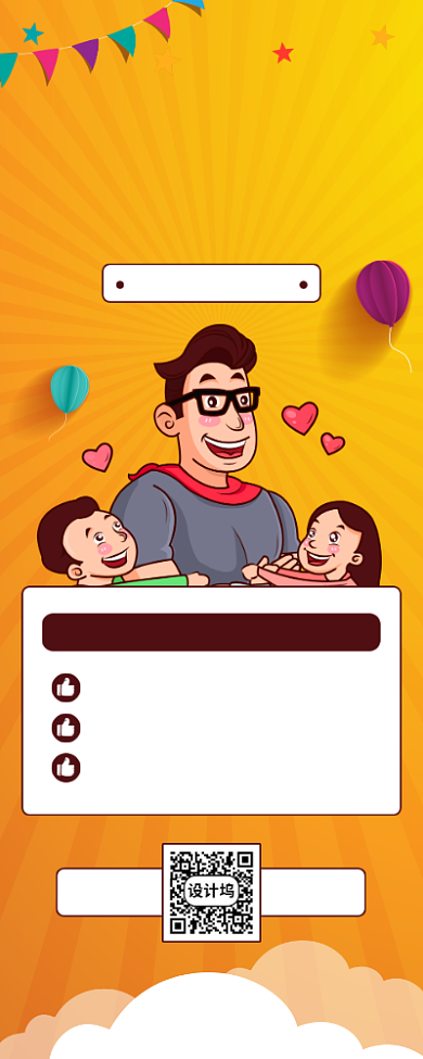 父亲节集赞促销卡通手机海报背景