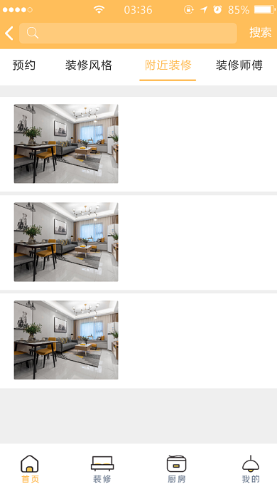 家居装修APP趣味截图背景