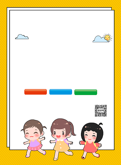 简约创意卡通幼儿园招生宣传海报背景