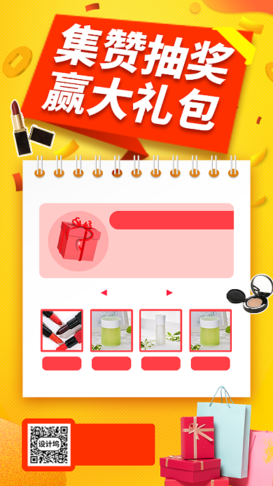 抽奖活动促销手机海报背景
