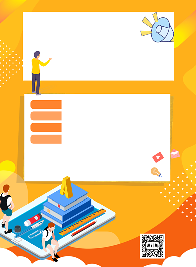 橙色夏季招生教育培训宣传印刷海报背景
