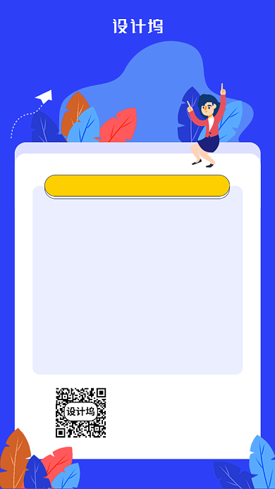 员工转正手机海报背景