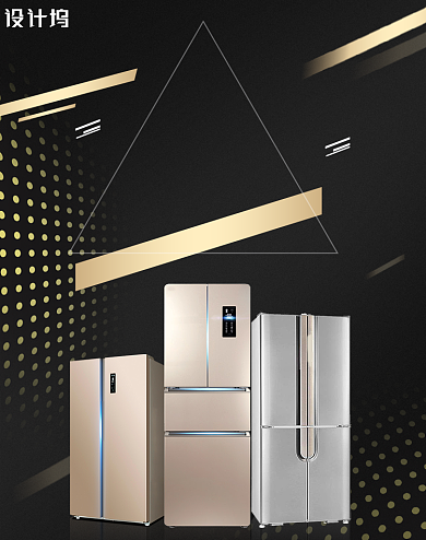 618返场家电冰箱黑金质感活动海报背景