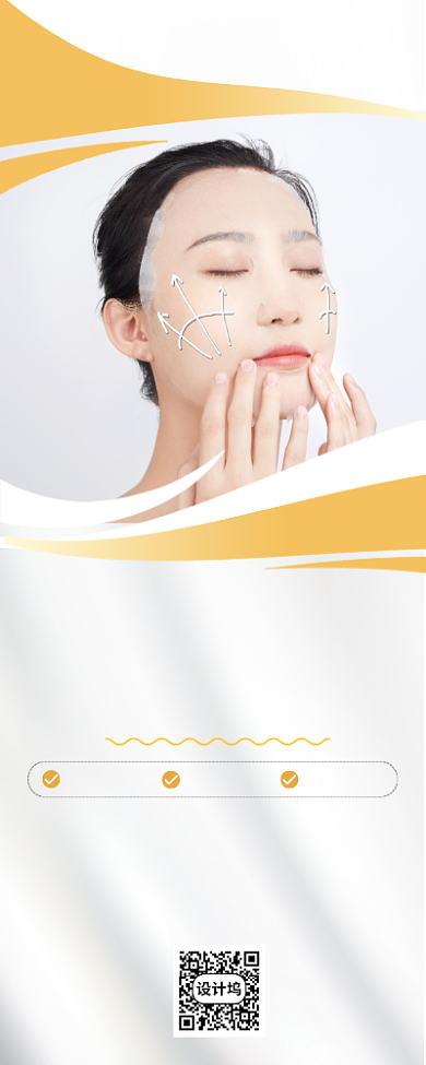 商务风美容店护肤宣传促销易拉宝背景