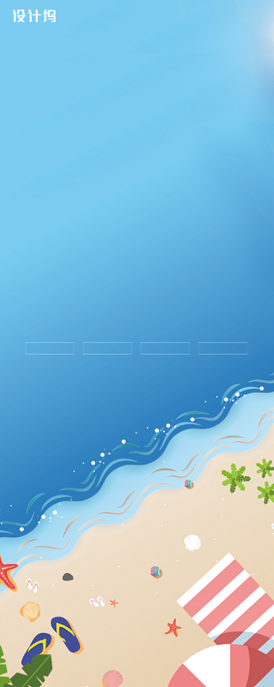 清新夏日海岛游旅游旅行宣传易拉宝背景
