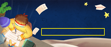 高考冲刺熬夜做题公众号首图背景