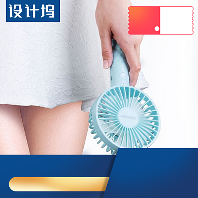 手持小风扇家居用品宝贝电脑端主图背景