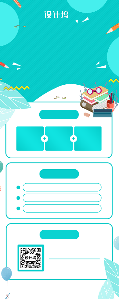 夏季绿色卡通小学暑假班招生易拉宝背景