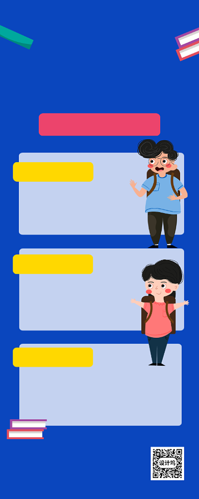 蓝色卡通夏季补习班宣传易拉宝背景