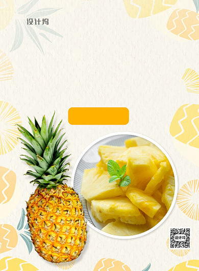 菠萝上市促销印刷海报背景