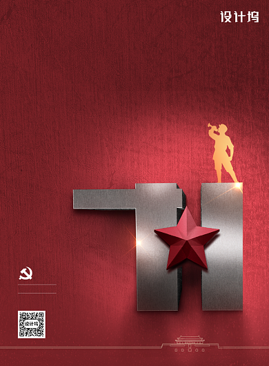 党的光辉岁月七一建党节宣传海报背景