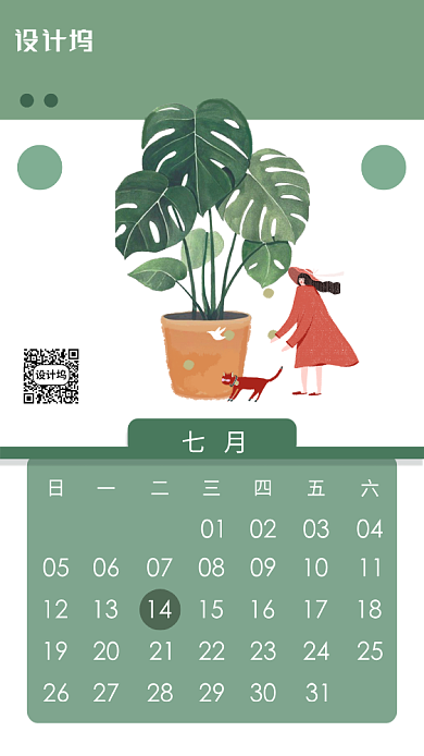 简约风日历日签海报背景