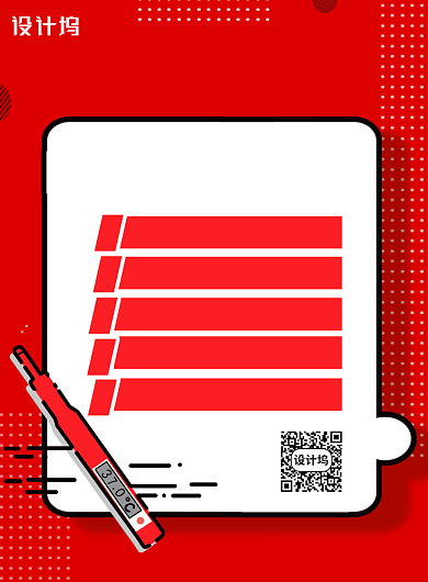 红色防晒小知识宣传海报背景