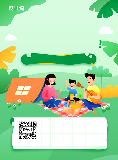 绿色卡通暑假夏令营宣传海报背景