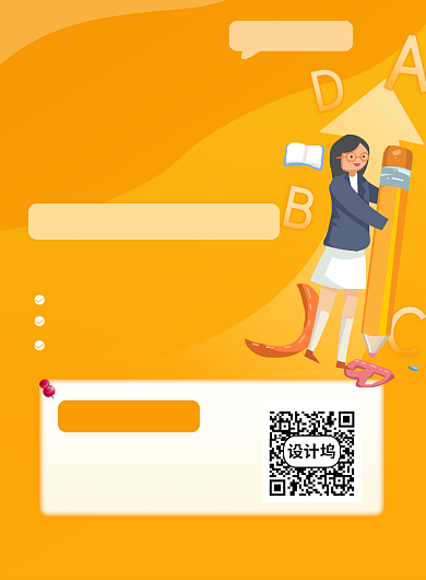 英语语法培训班招生海报背景