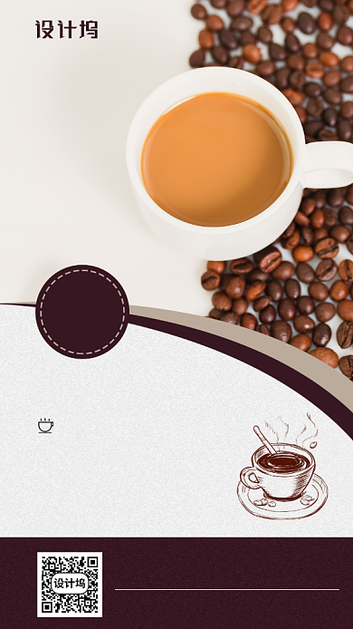 咖啡促销手机海报背景