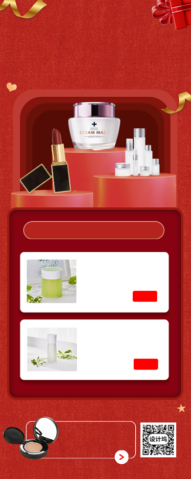 化妆品促销手机海报背景