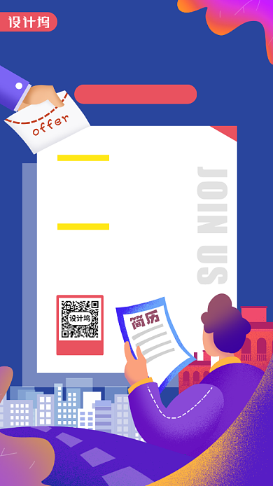 2020夏季招聘宣传简约手机海报背景