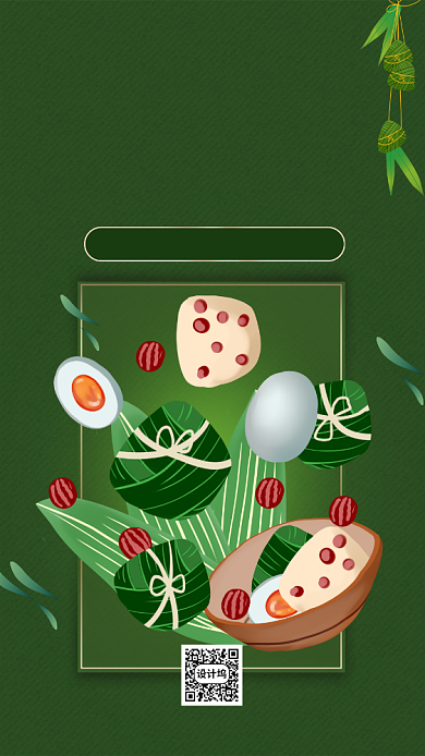 端午节粽子咸鸭蛋促销手机海报背景