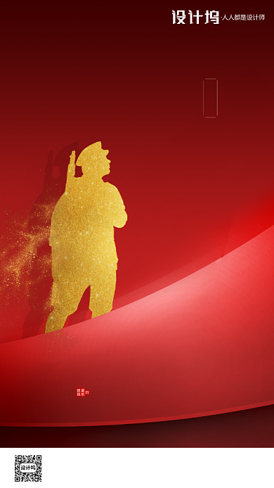 房地产建军节红色大气手机海报背景
