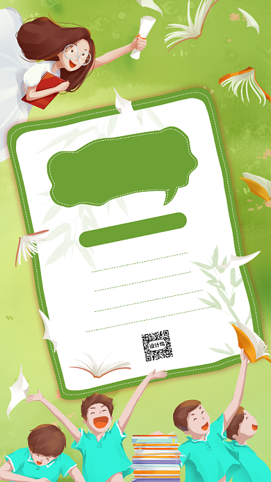 毕业寄语绿色文艺毕业季宣传手机海报背景
