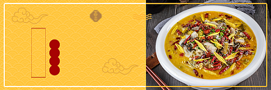 美团水煮鱼麻辣鱼酸菜鱼banner背景