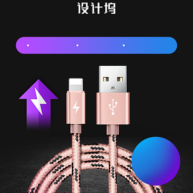 数码数据线电商主图直通车背景